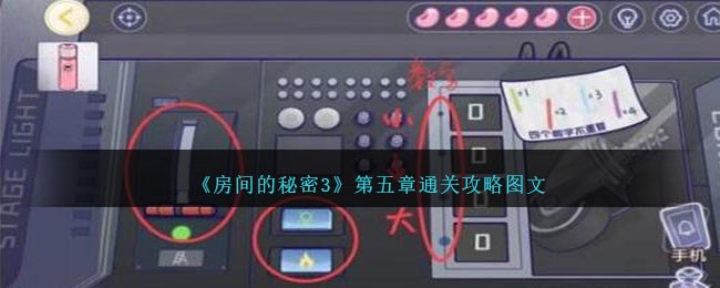 《房间的秘密3》第五章通关攻略图文