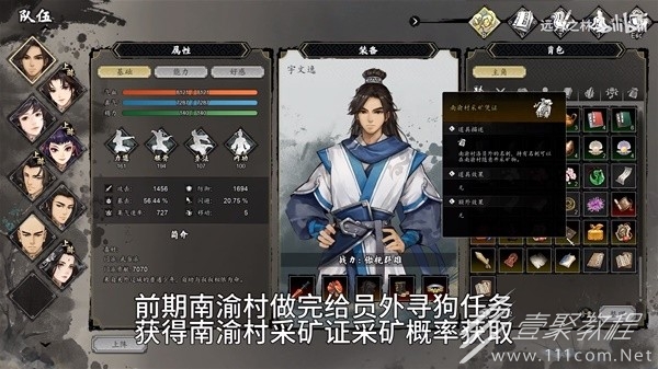 逸剑风云决前期陨铁矿获取方法