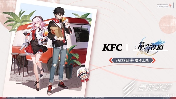 崩坏星穹铁道肯德基联动口号分享