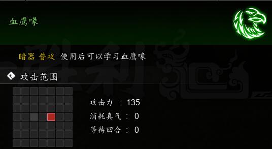 《逸剑风云决》血鹰喙获取方法