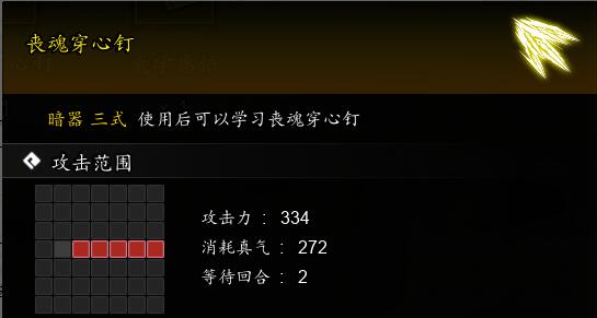 《逸剑风云决》丧魂穿心钉获取方法