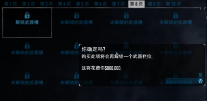 《收获日3》交易方法