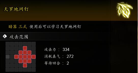 《逸剑风云决》天罗地网钉获取方法
