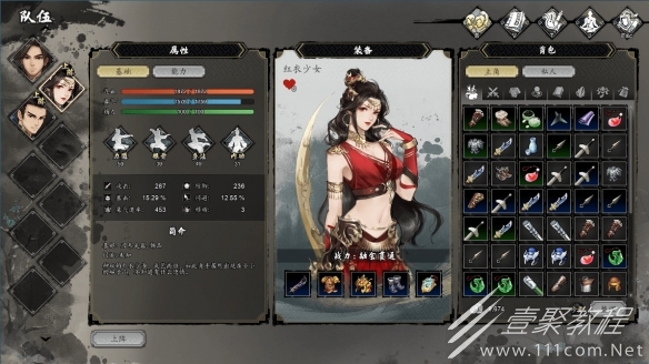 逸剑风云决扒队友装备说明