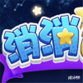 消消达人最新版
