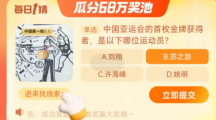 中国亚运会的首枚金牌获得者是以下哪位运动员
