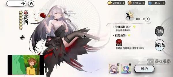 《光隙解语》塞西攻略配队推荐