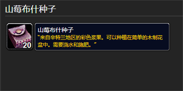 《魔兽世界》乌龟服辛特兰种子刷新时间介绍