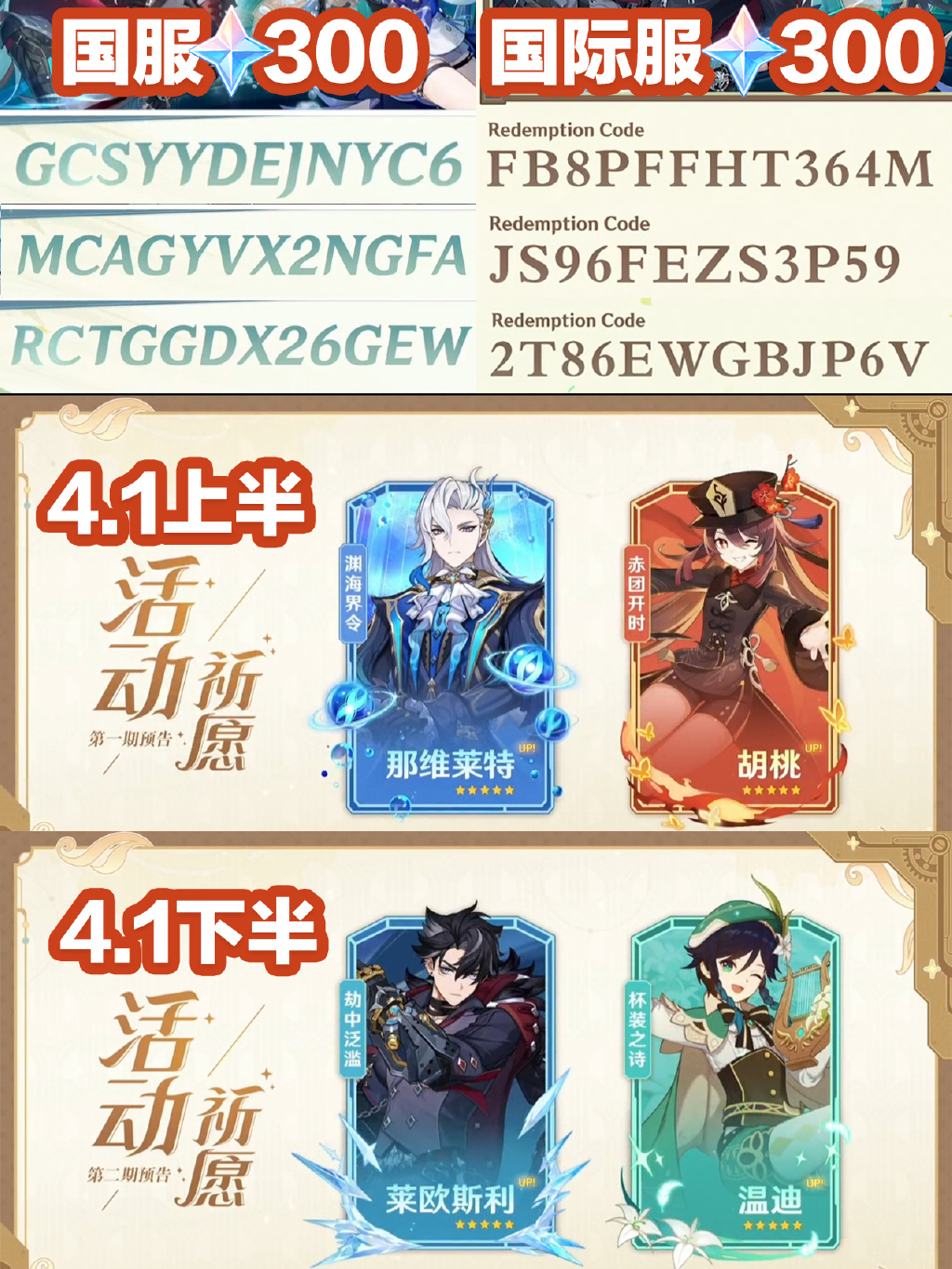 《原神》4.1原石兑换码分享