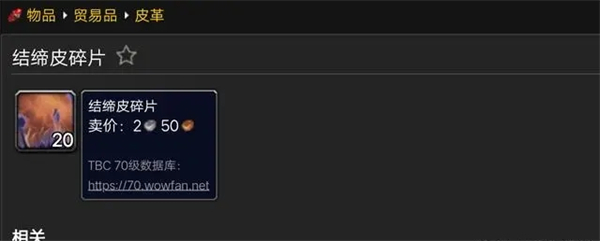 《魔兽世界》重结缔皮剥皮介绍