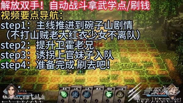 逸剑风云决挂机自动战斗与上官虹入队教学