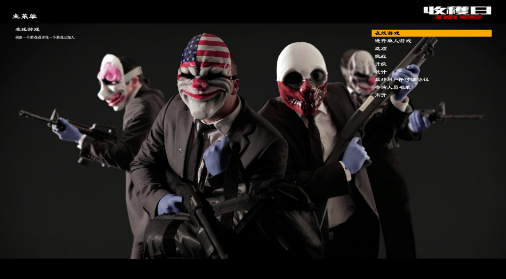 《收获日3》难度介绍