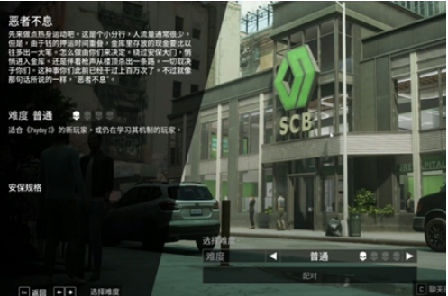 《收获日3》抢劫银行流程介绍