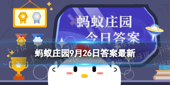 现存的鸟类没有以下哪种器官蚂蚁庄园9月26日答案早知道