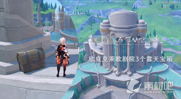 《原神》歌剧院宝箱一获得策略