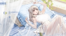 碧蓝航线露西纯白的睡美人怎么获取碧蓝航线露西纯白的睡美人获取方法