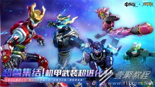 妄想山海超兽武装联动活动怎么玩