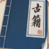 古籍寻宝记手机版