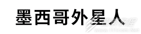 墨西哥外星人梗含义介绍