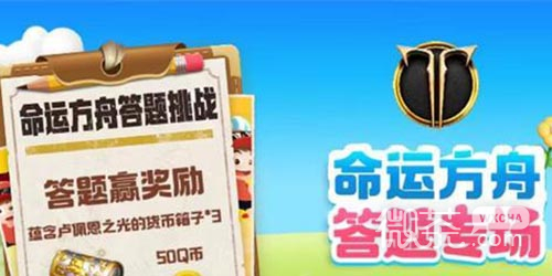道聚城11周年命运方舟答题答案详情