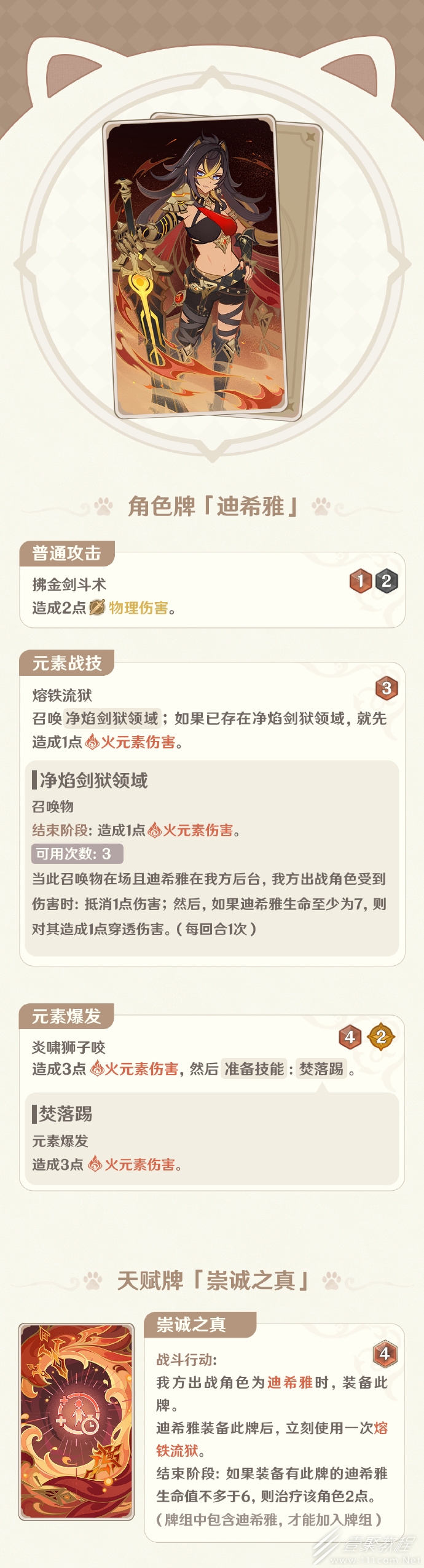 原神4.1版本七圣召唤将新增迪希雅流浪者瑶瑶牌一览