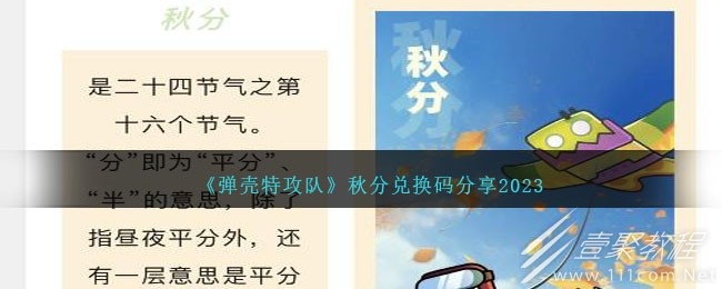 弹壳特攻队秋分兑换码详情2023