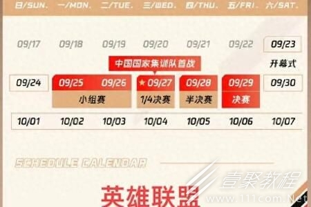 杭州亚运会英雄联盟比赛时间一览