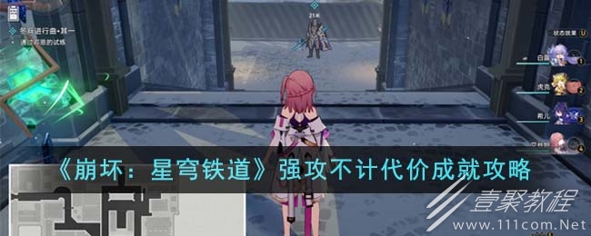 崩坏星穹铁道强攻不计代价成就攻略