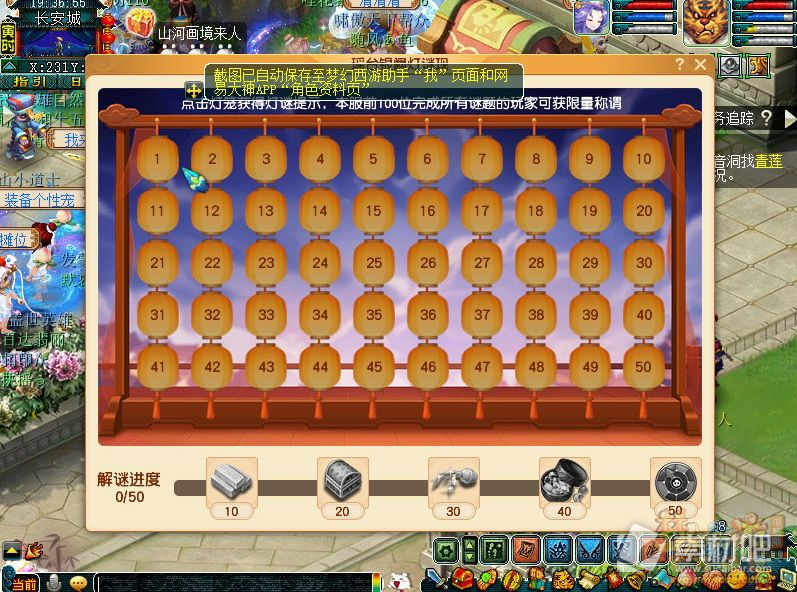 《梦幻西游》瑶台银阙灯谜现策略