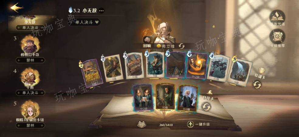 哈利波特最强金卡组推荐 最强金卡组怎么玩？