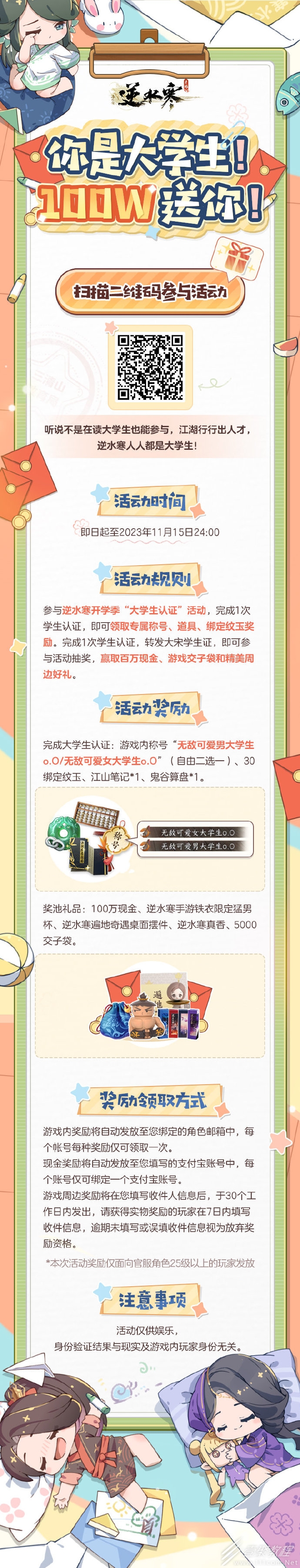 逆水寒手游大学生开学礼包领取攻略分享
