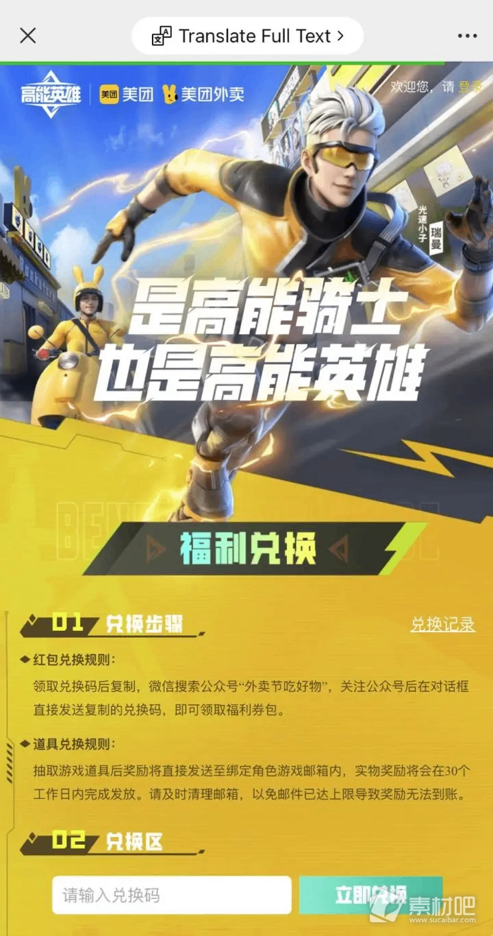 高能英雄联动美团外卖兑换码获取策略限量一万份先到先得