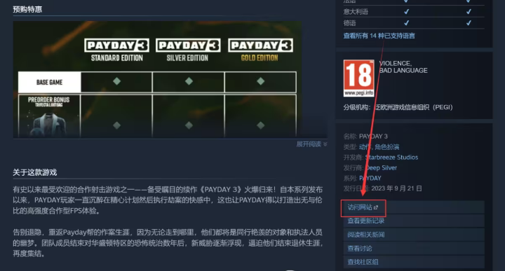 《收获日3》账号注册方法