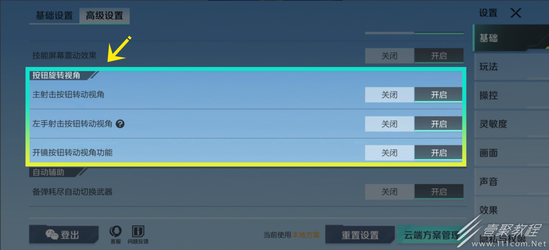 高能英雄如何设置不同的按钮转动视角场景详情