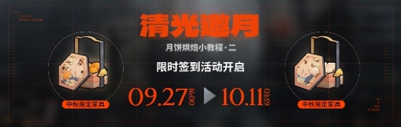 明方舟清光邀.签到活动一览