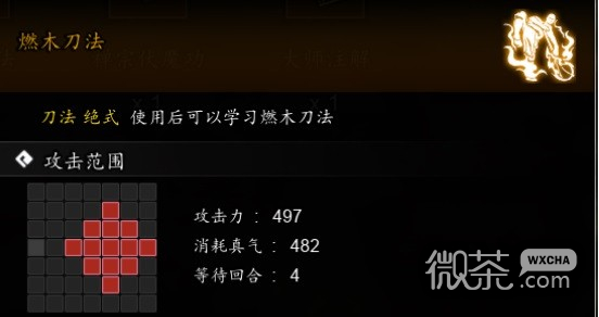 逸剑风云决燃木刀法获取方式攻略