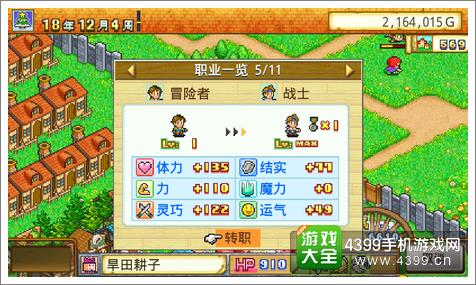 冒险村物语如何转职