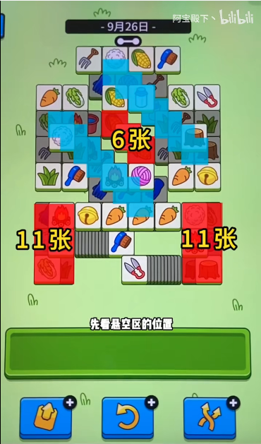 羊了个羊羊羊大世界9.26通关攻略分享