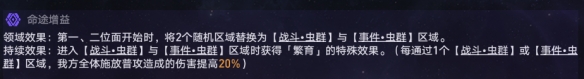崩坏星穹铁道蝗灾难度五繁育怎么打攻略
