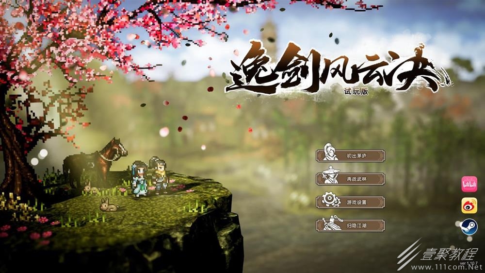 逸剑风云决清风剑决获取方法介绍