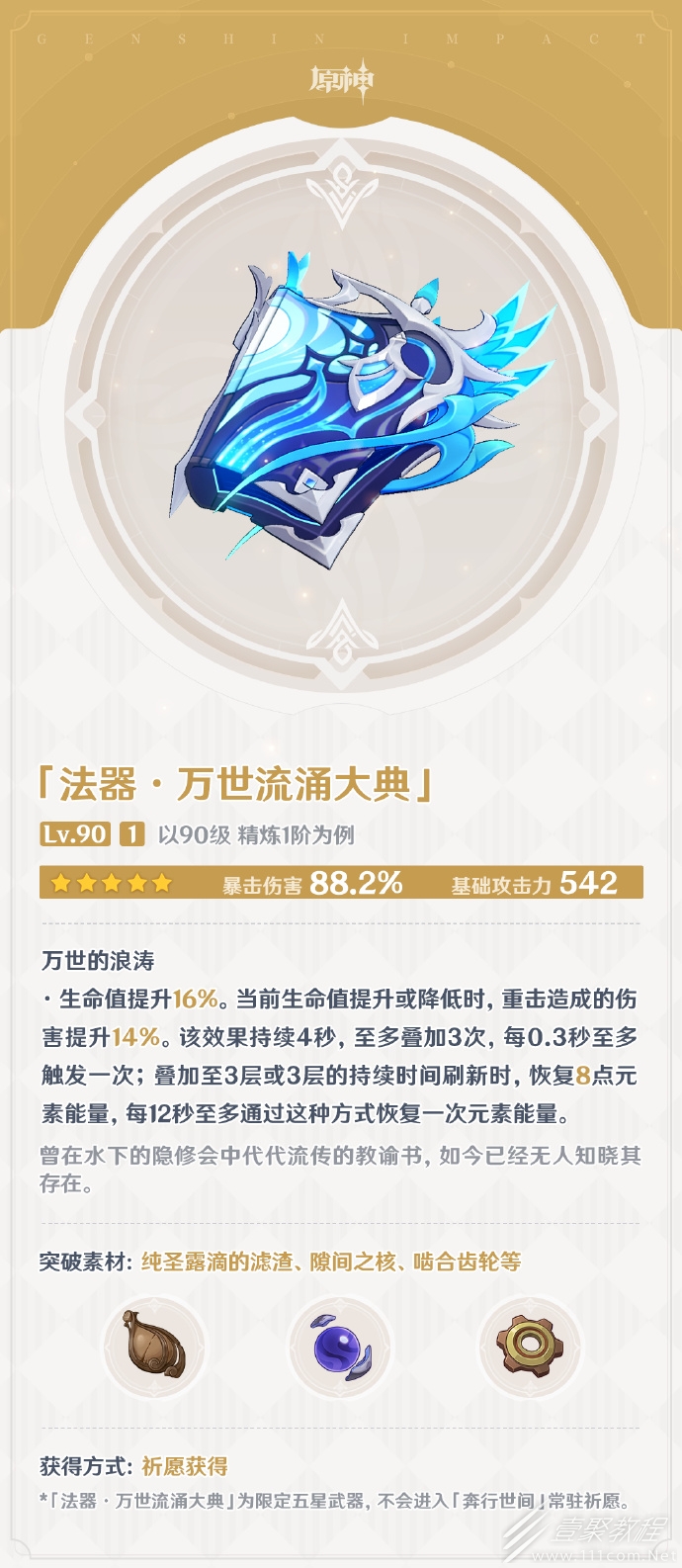 原神4.1版本全新武器说明