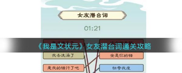 我是文状元女友潜台词怎么过
