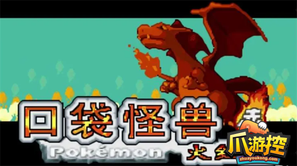 口袋妖怪火红金手指代码大全
