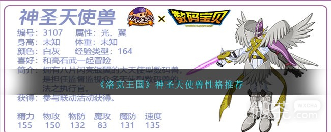 洛克王国神圣天使兽性格推荐攻略