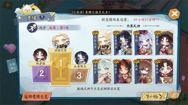 阴阳师跑步决赛竞猜答案参考一览