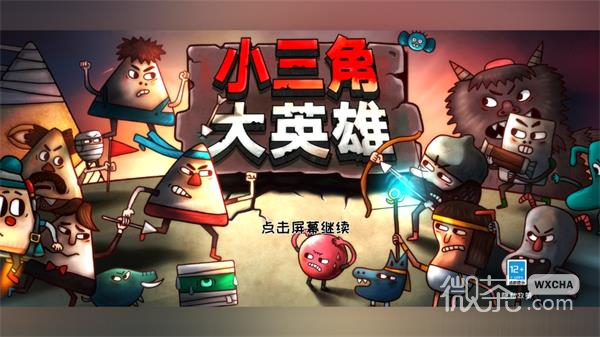 小三角大英雄预约方法攻略
