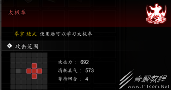 逸剑风云决太极拳获取攻略