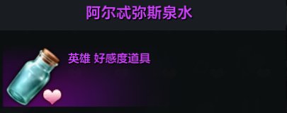 命运方舟阿尔忒弥斯泉水刷取攻略分享