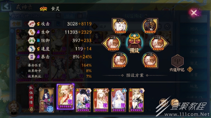阴阳师9.27瑞声除垢怎么通关