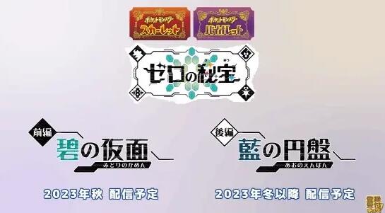 《宝可梦朱紫》选购DLC注意事项